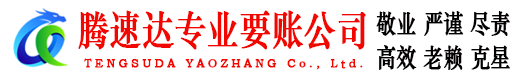 信宜收账公司